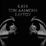 Kata Ton Daimona Eaytoy CD